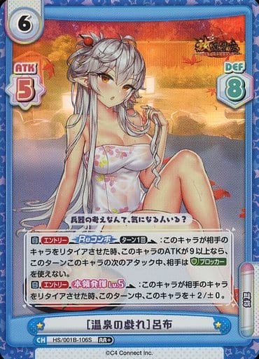[RR+] HS/001B-106S ［温泉の戯れ］呂布