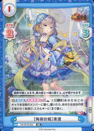 [RR] HS/001B-022 ［梅雨の候］楽進