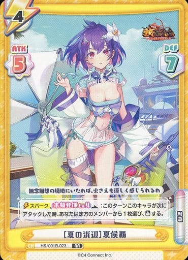 [RR] HS/001B-023 ［夏の浜辺］夏侯覇