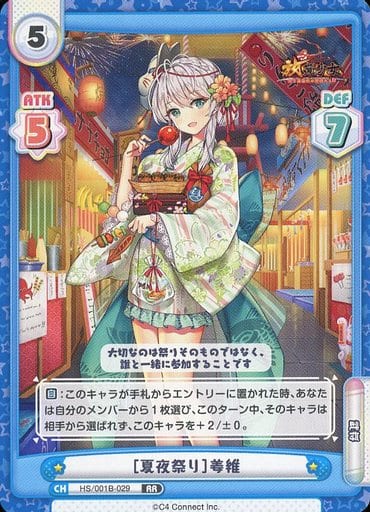 [RR] HS/001B-029 ［夏夜祭り］姜維