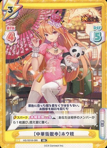 [RR] HS/001B-095 ［中華街散歩］ホウ統