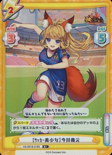 [R+] HS/001B-016S ［ｻｯｶｰ美少女］今川義元