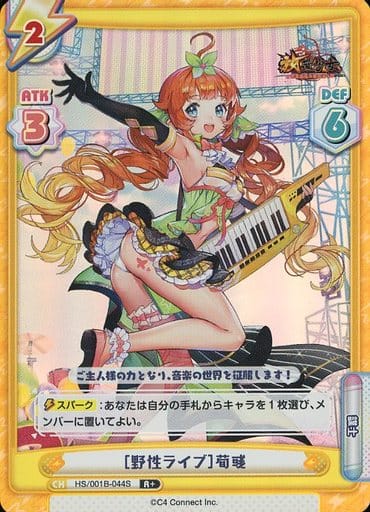 [R+] HS/001B-044S ［野性ライブ］荀イク