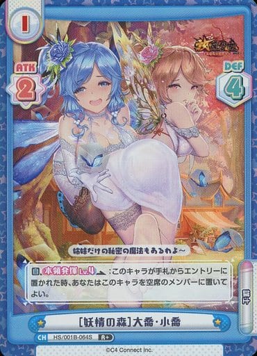 [R+] HS/001B-064S ［妖精の森］大喬・小喬