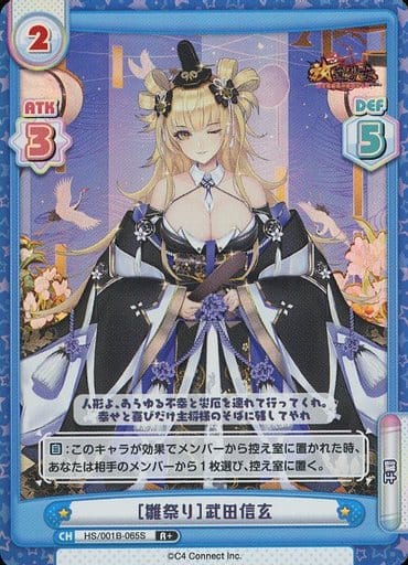[R+] HS/001B-065S ［雛祭り］武田信玄