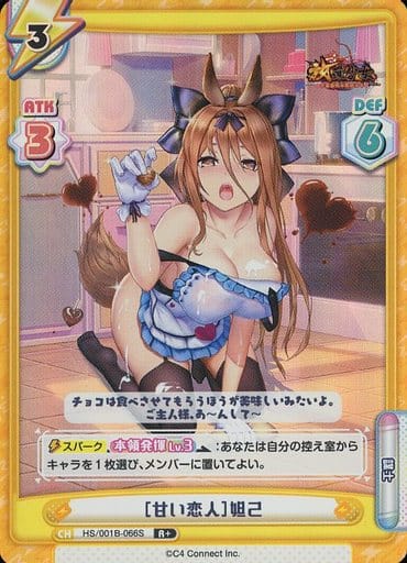 [R+] HS/001B-066S ［甘い恋人］妲己