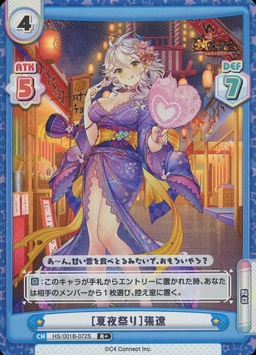 [R+] HS/001B-072S ［夏夜祭り］張遼