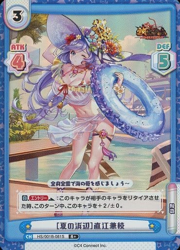 [R+] HS/001B-081S ［夏の浜辺］直江兼続