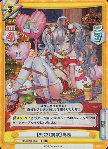 [R+] HS/001B-086S ［ｸﾘｽﾏｽ賛歌］馬良