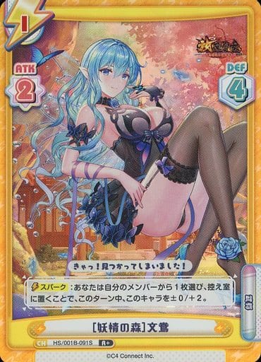 [R+] HS/001B-091S ［妖精の森］文鴦