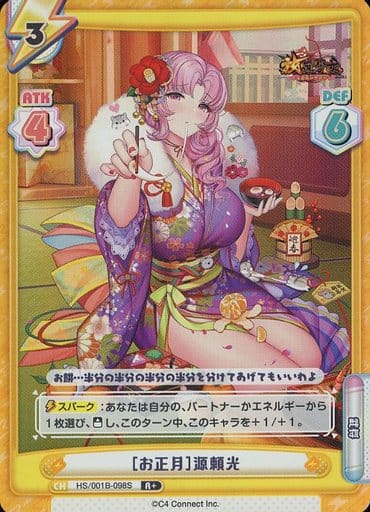 [R+] HS/001B-098S ［お正月］源頼光