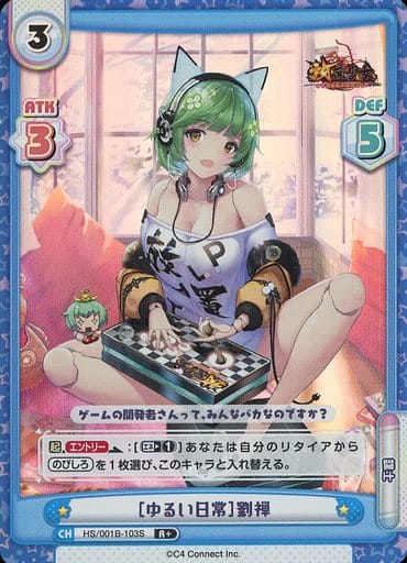 [R+] HS/001B-103S ［ゆるい日常］劉禅
