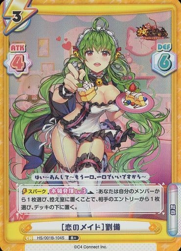 [R+] HS/001B-104S ［恋のメイド］劉備