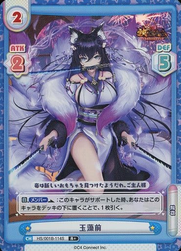 [R+] HS/001B-114S 玉藻前