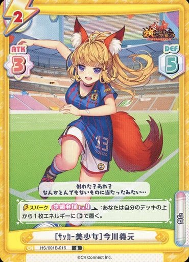[R] HS/001B-016 ［ｻｯｶｰ美少女］今川義元