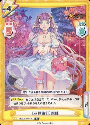 [R] HS/001B-048 ［花見旅行］貂蝉