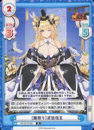 [R] HS/001B-065 ［雛祭り］武田信玄