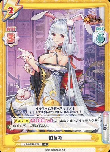 [R] HS/001B-115 伯邑考
