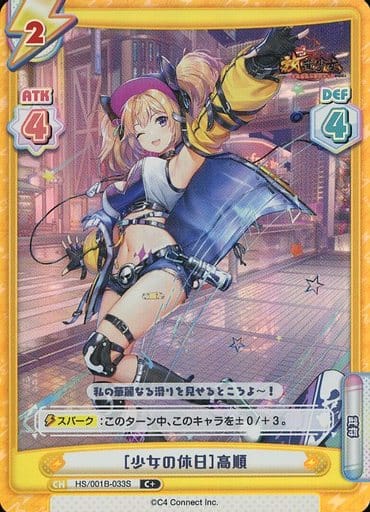 [C+] HS/001B-033S ［少女の休日］高順