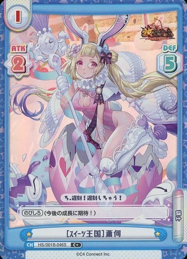 [C+] HS/001B-046S ［ｽｲｰﾂ王国］蕭何