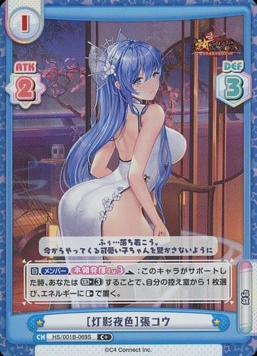 [C+] HS/001B-069S ［灯影夜色］張コウ