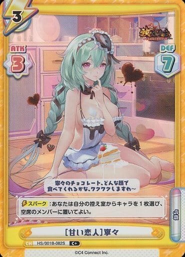 [C+] HS/001B-082S ［甘い恋人］寧々