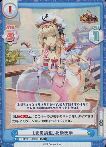 [C+] HS/001B-093S ［夏の浜辺］北条氏康