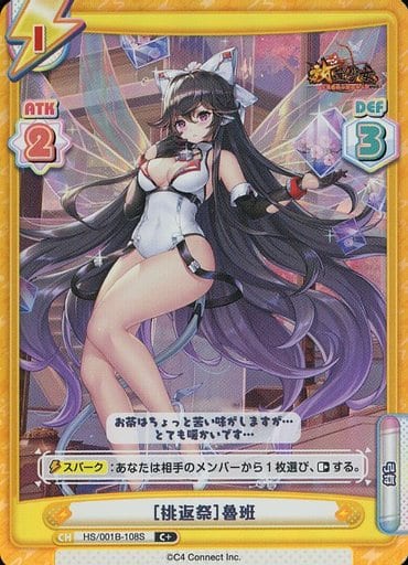 [C+] HS/001B-108S ［桃返祭］魯班