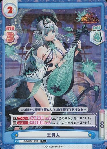 [C+] HS/001B-111S 王貴人