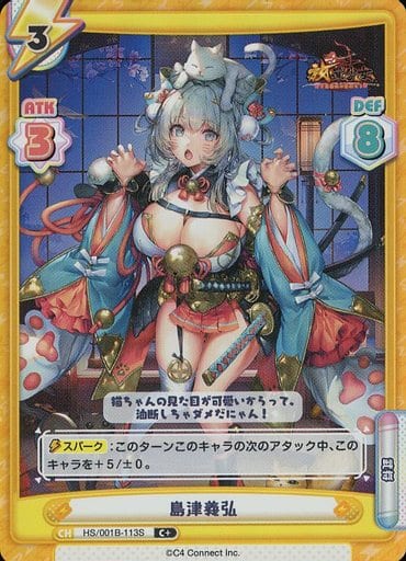 [C+] HS/001B-113S 島津義弘