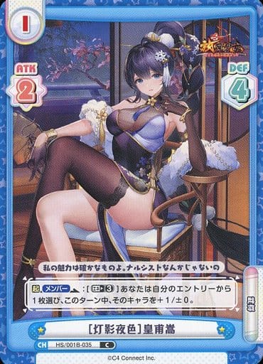 [C] HS/001B-035 ［灯影夜色］皇甫嵩