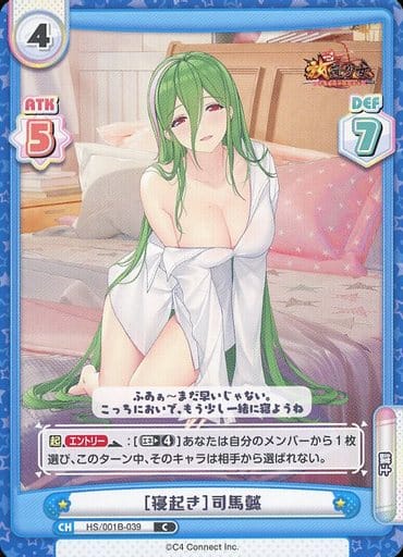 [C] HS/001B-039 ［寝起き］司馬懿