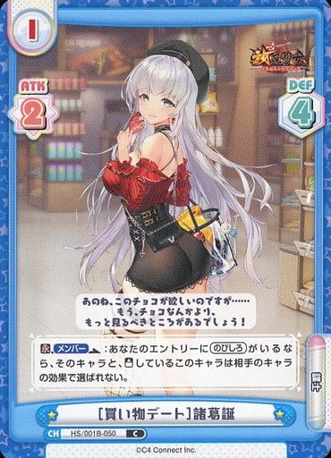 [C] HS/001B-050 ［買い物デート］諸葛誕