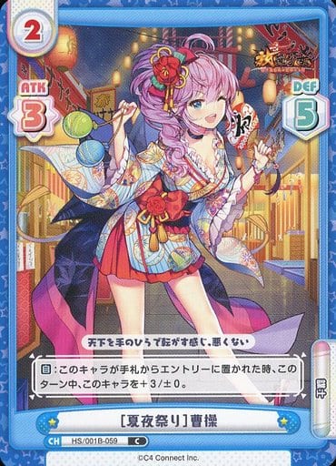 [C] HS/001B-059 ［夏夜祭り］曹操