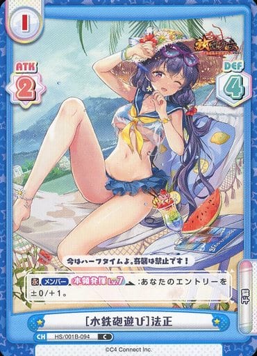 [C] HS/001B-094 ［水鉄砲遊び］法正