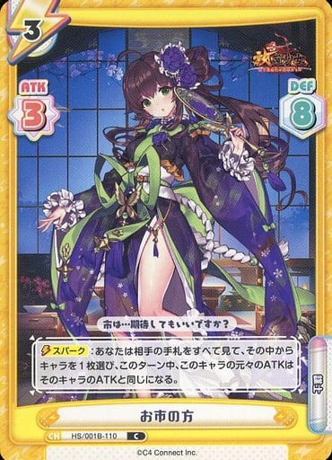 [C] HS/001B-110 お市の方