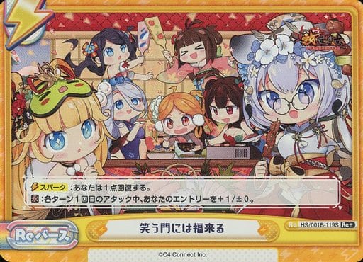 [Re+] HS/001B-119S 笑う門には福来る