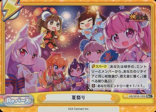 [Re+] HS/001B-120S 夏祭り