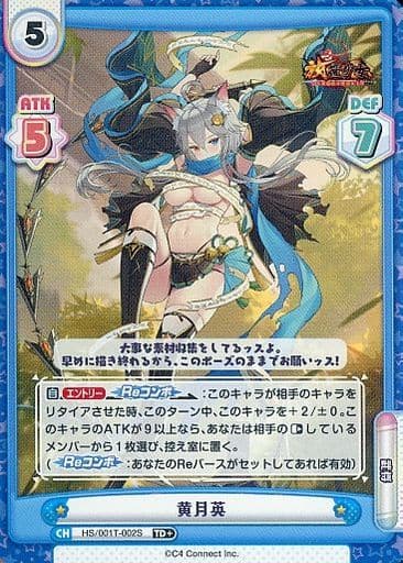 [TD+] HS/001T-002S 黄月英