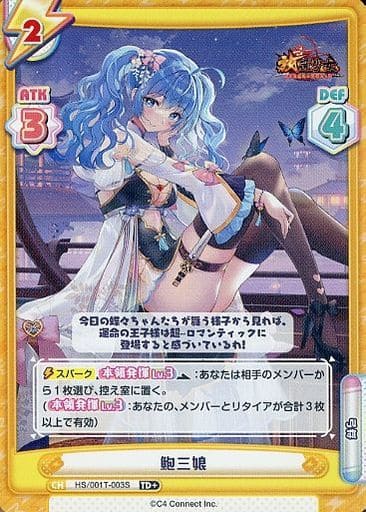 [TD+] HS/001T-003S 鮑三娘