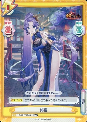 [TD+] HS/001T-004S 郭嘉