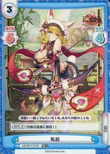 [TD+] HS/001T-012S 馬超