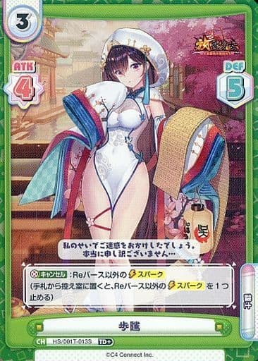 [TD+] HS/001T-013S 歩隲