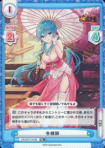 [TD+] HS/001T-014S 歩練師