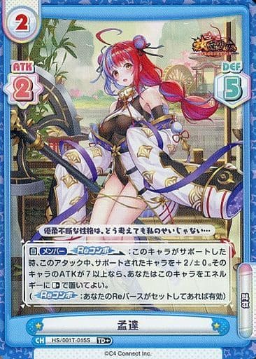 [TD+] HS/001T-015S 孟達