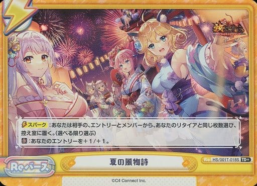 [TD+] HS/001T-018S 夏の風物詩