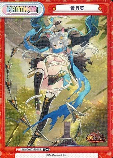 [TD+] HS/001T-P001S 黄月英