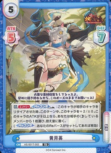 [TD] HS/001T-002 黄月英