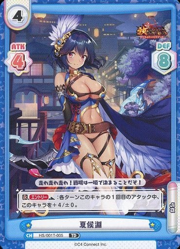 [TD] HS/001T-005 夏侯淵