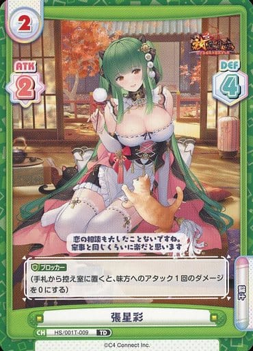 [TD] HS/001T-009 張星彩